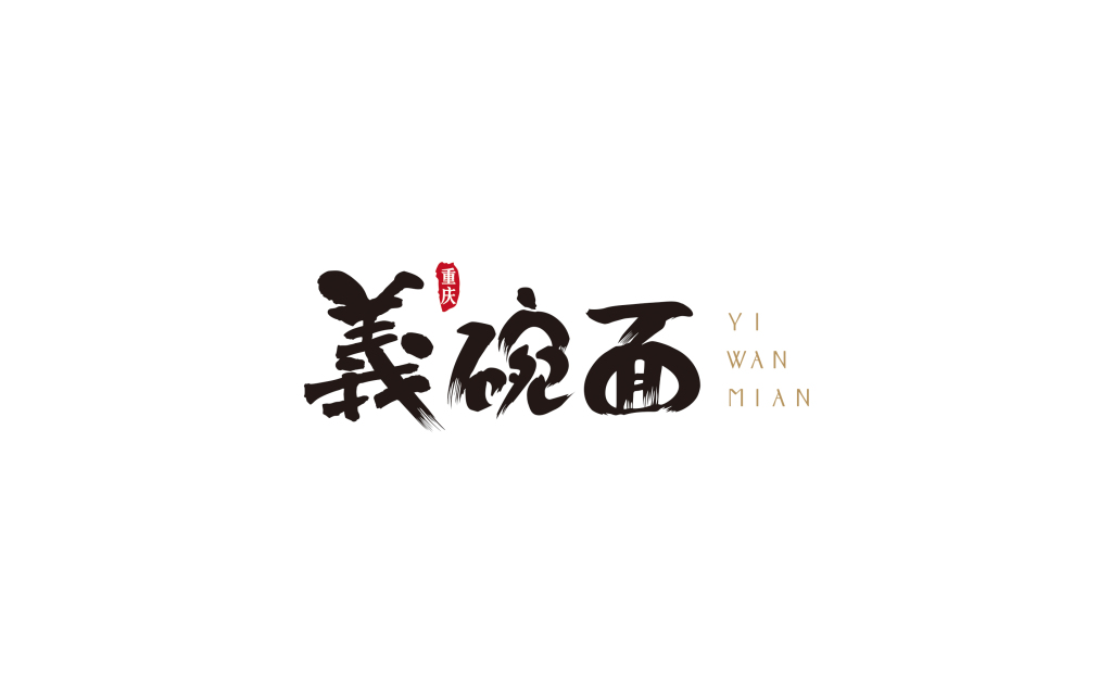 義碗面- (1).jpg
