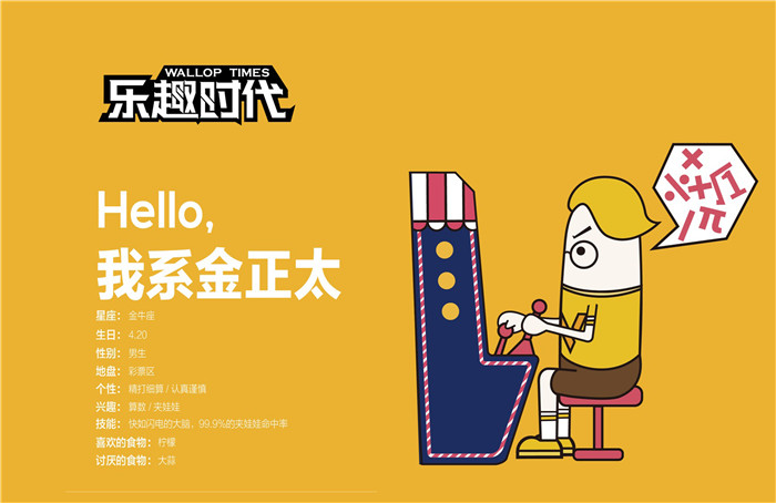 乐趣时代 (8).jpg