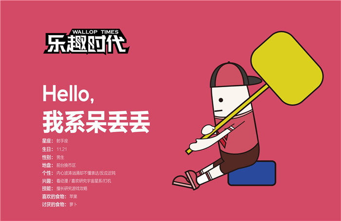 乐趣时代 (11).jpg