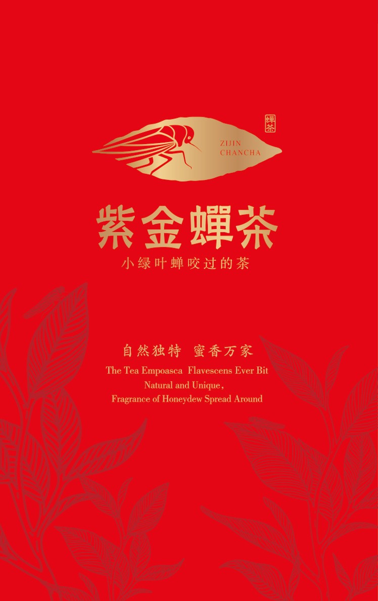 紫金蝉茶33.jpg